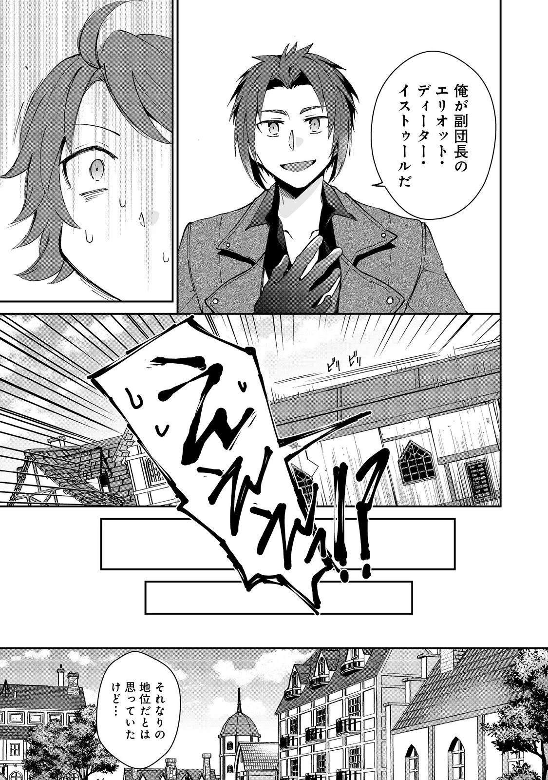 自棄を起こした公爵令嬢は姿を晦まし自由を楽しむ＠ＣＯＭＩＣ 第9話 - 7