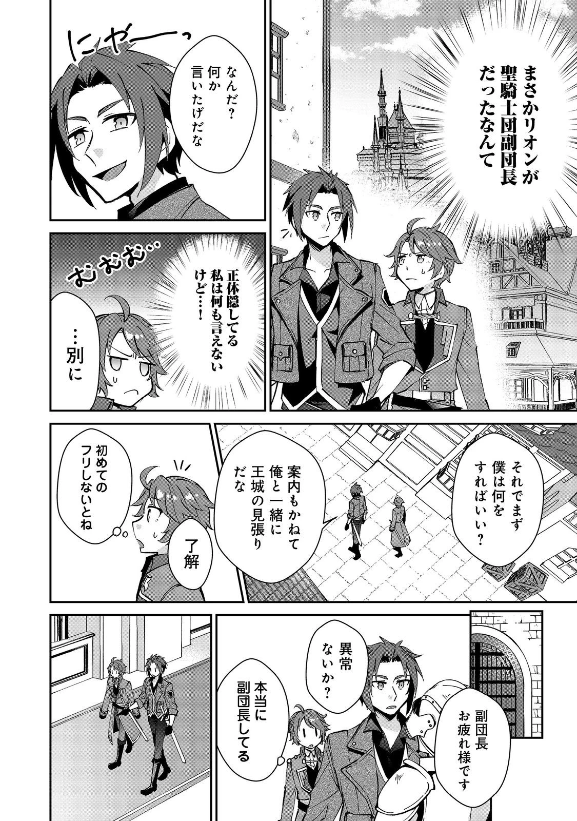 自棄を起こした公爵令嬢は姿を晦まし自由を楽しむ＠ＣＯＭＩＣ 第9話 - 8