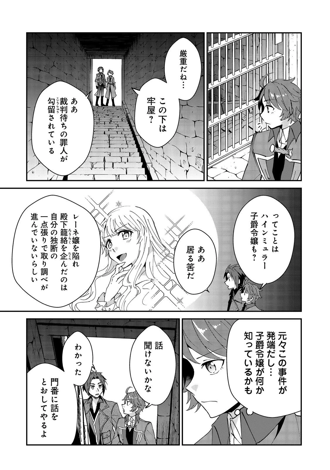 自棄を起こした公爵令嬢は姿を晦まし自由を楽しむ＠ＣＯＭＩＣ 第9話 - 9