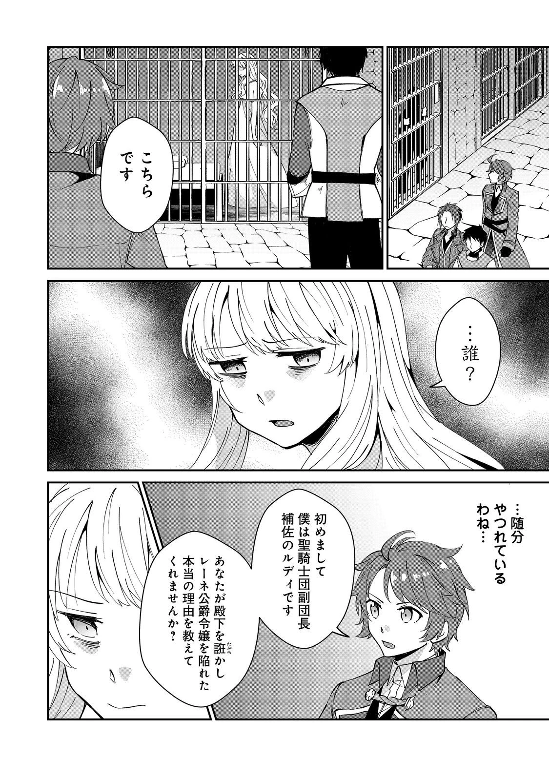 自棄を起こした公爵令嬢は姿を晦まし自由を楽しむ＠ＣＯＭＩＣ 第9話 - 10