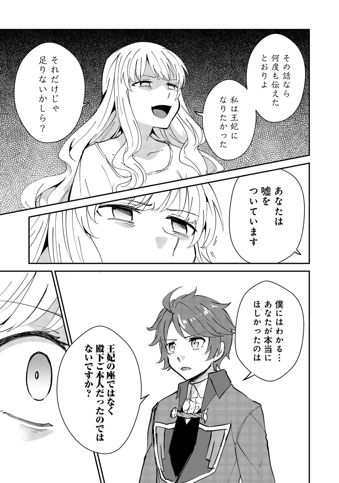 自棄を起こした公爵令嬢は姿を晦まし自由を楽しむ＠ＣＯＭＩＣ 第9話 - 11