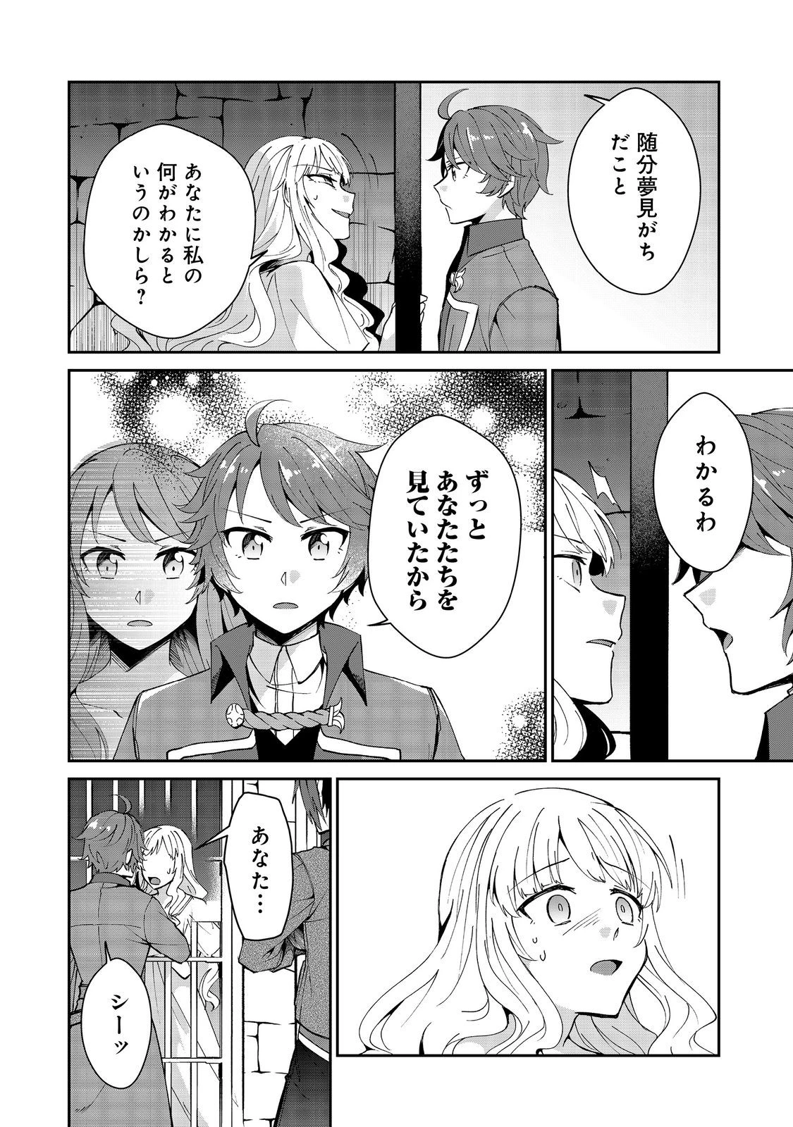 自棄を起こした公爵令嬢は姿を晦まし自由を楽しむ＠ＣＯＭＩＣ 第9話 - 12