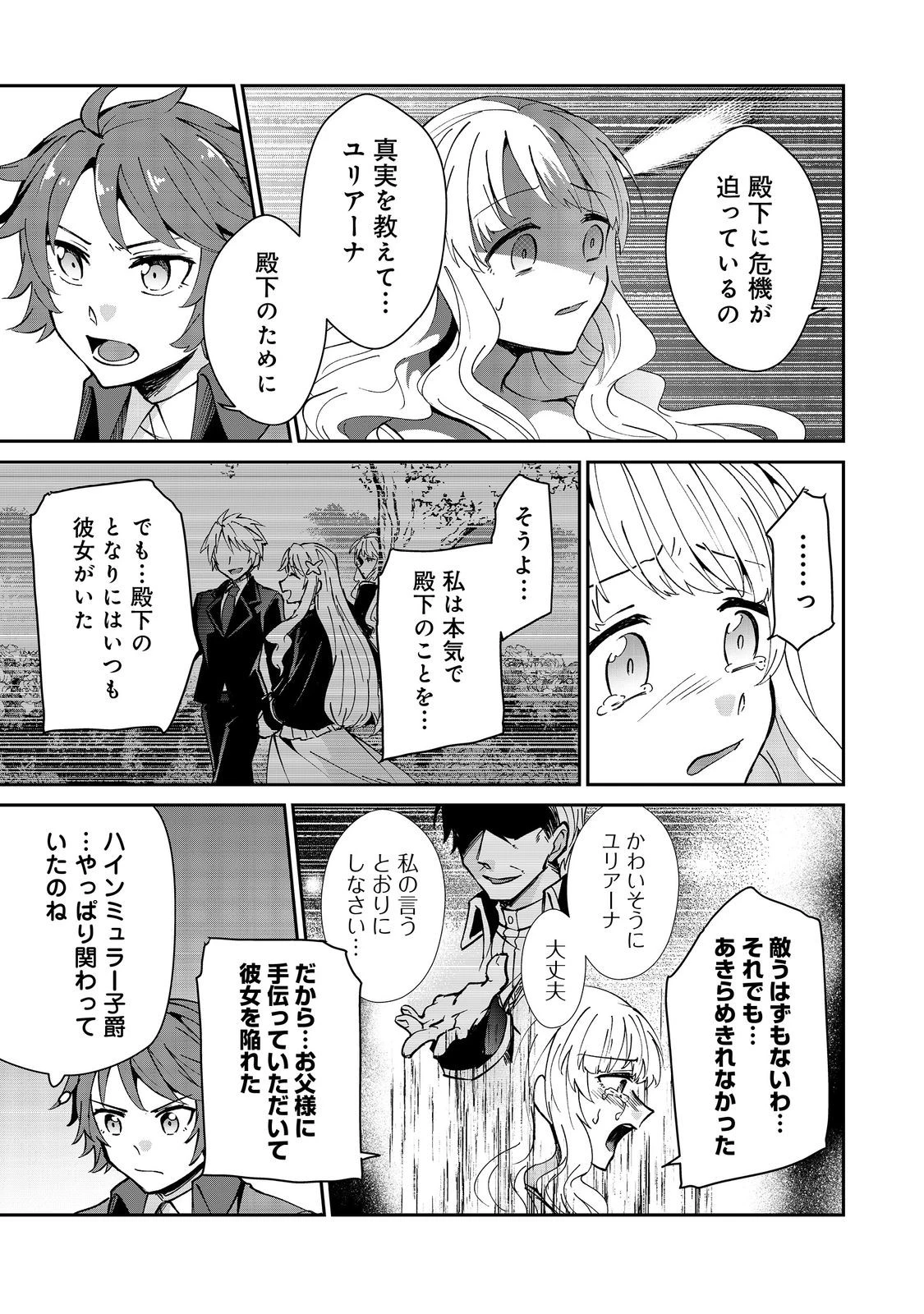 自棄を起こした公爵令嬢は姿を晦まし自由を楽しむ＠ＣＯＭＩＣ 第9話 - 13