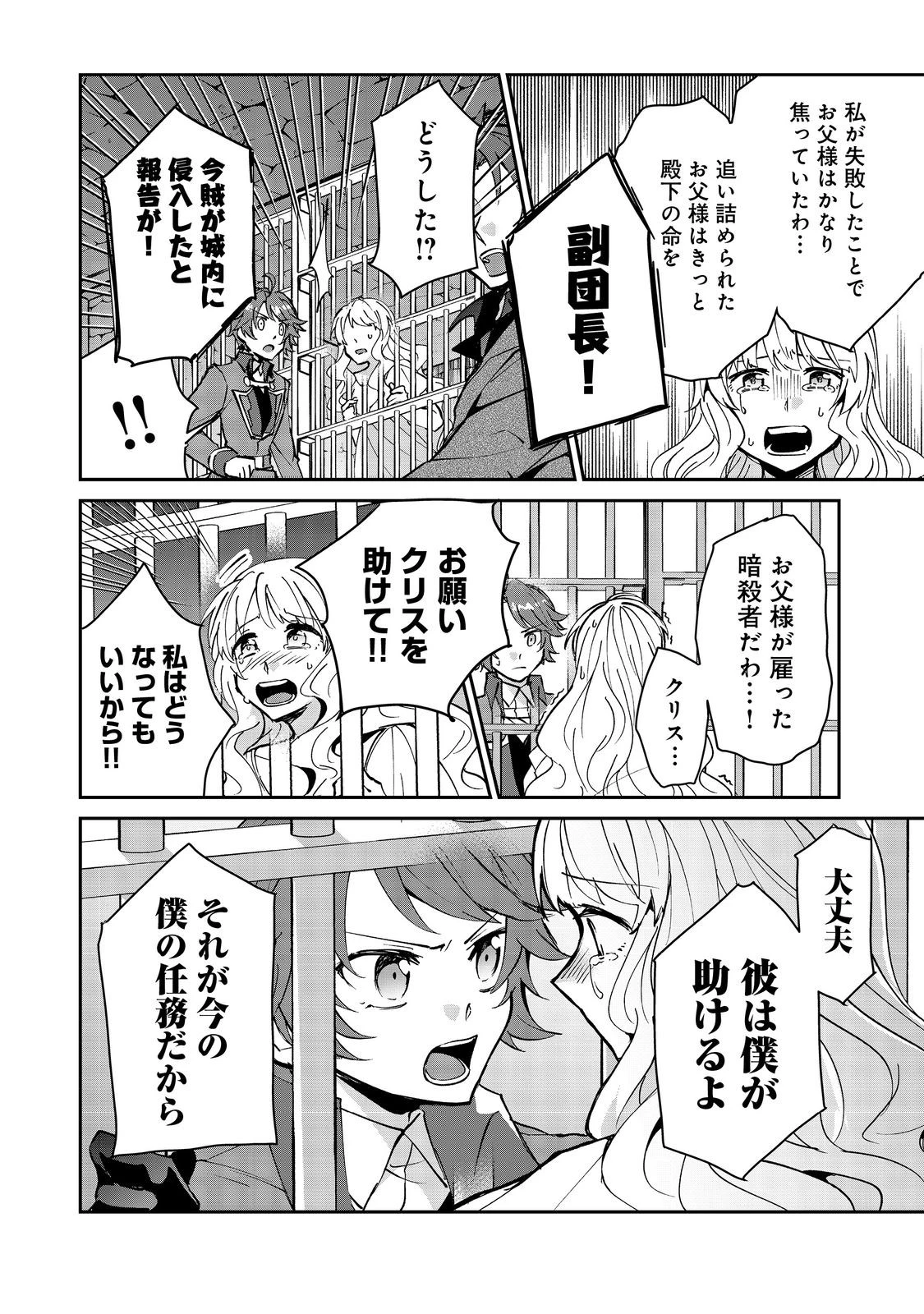 自棄を起こした公爵令嬢は姿を晦まし自由を楽しむ＠ＣＯＭＩＣ 第9話 - 14