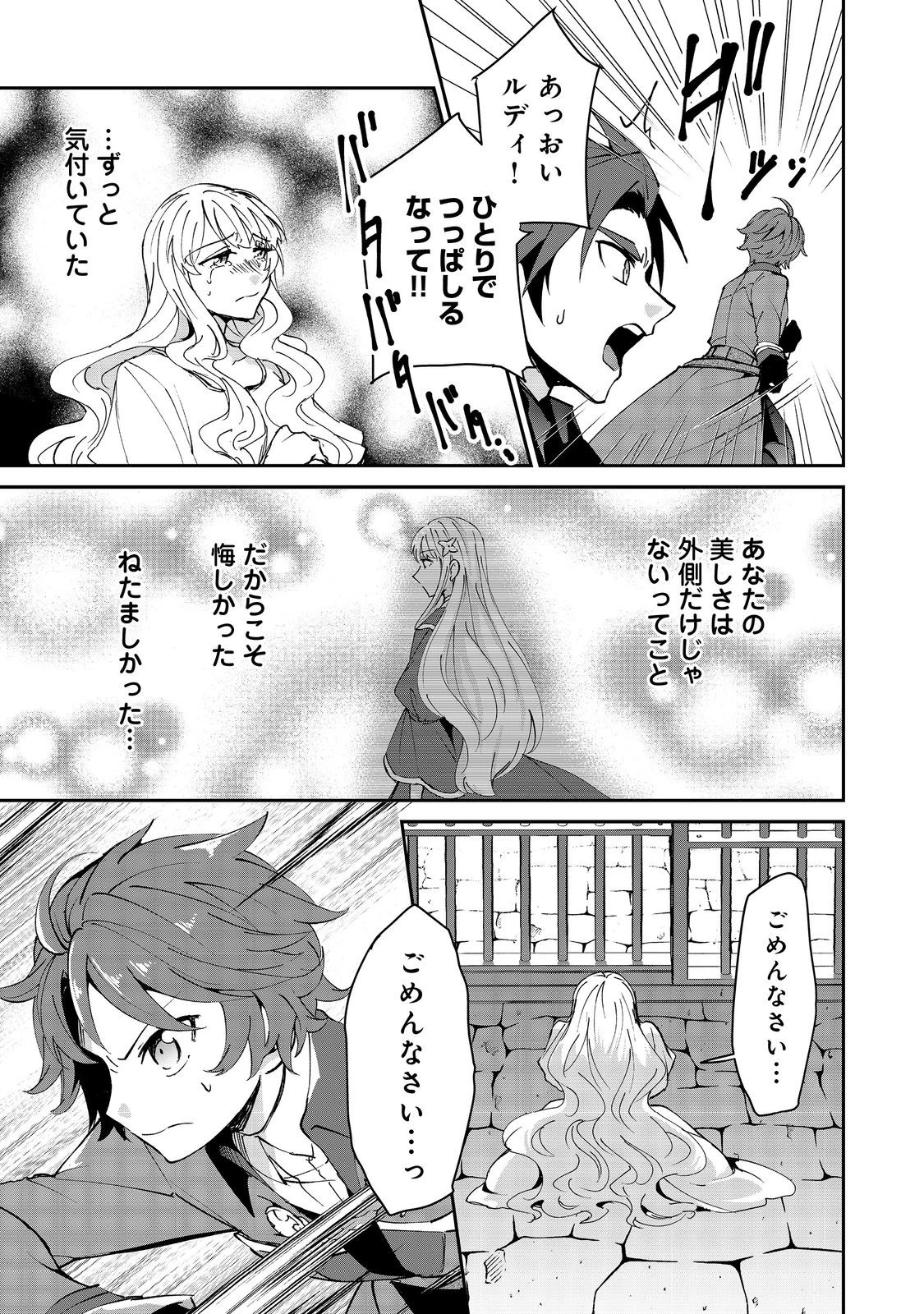 自棄を起こした公爵令嬢は姿を晦まし自由を楽しむ＠ＣＯＭＩＣ 第9話 - 15