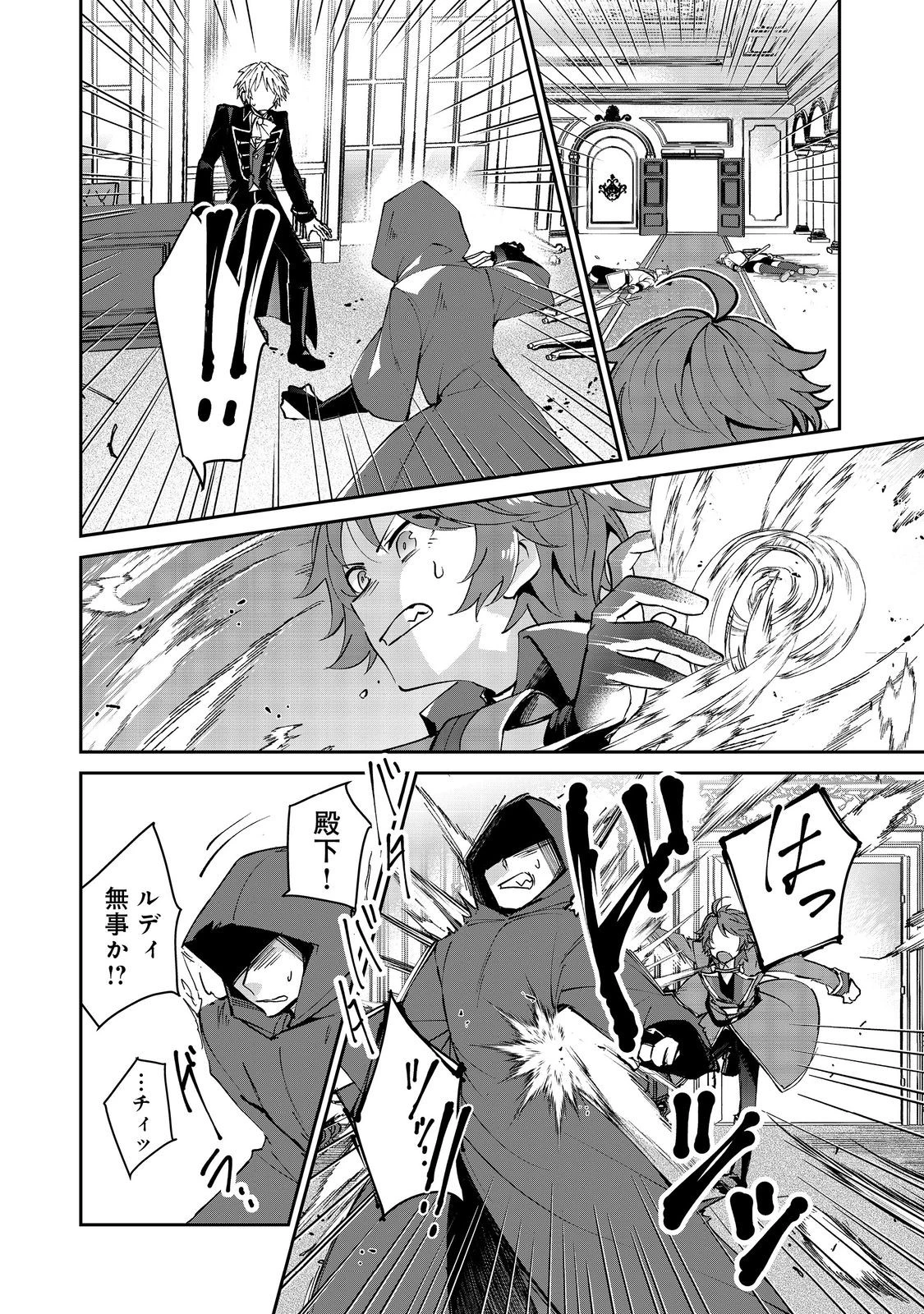 自棄を起こした公爵令嬢は姿を晦まし自由を楽しむ＠ＣＯＭＩＣ 第9話 - 16