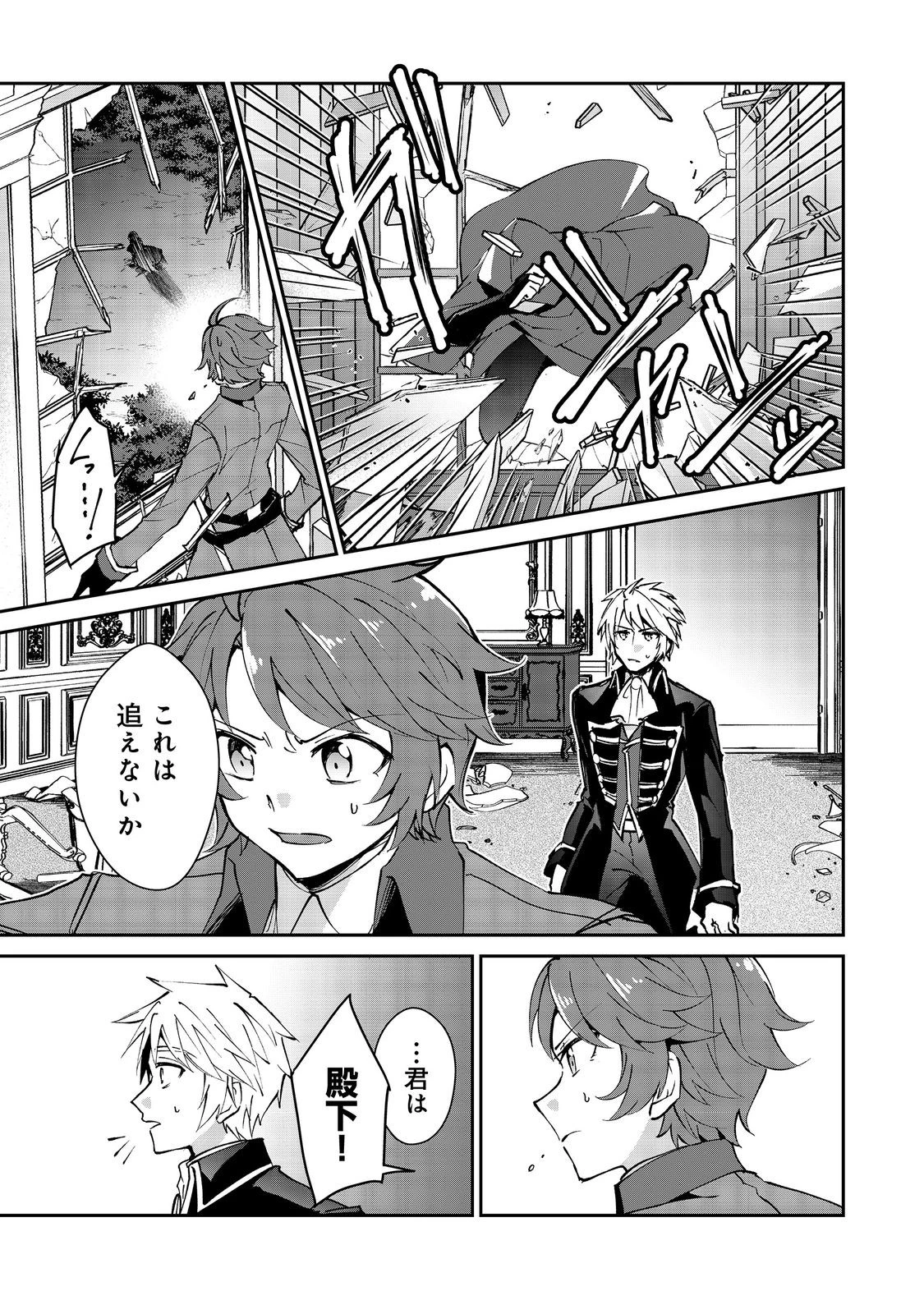 自棄を起こした公爵令嬢は姿を晦まし自由を楽しむ＠ＣＯＭＩＣ 第9話 - 17