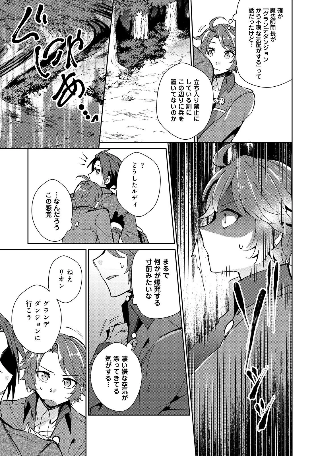 自棄を起こした公爵令嬢は姿を晦まし自由を楽しむ＠ＣＯＭＩＣ 第8話 - 3