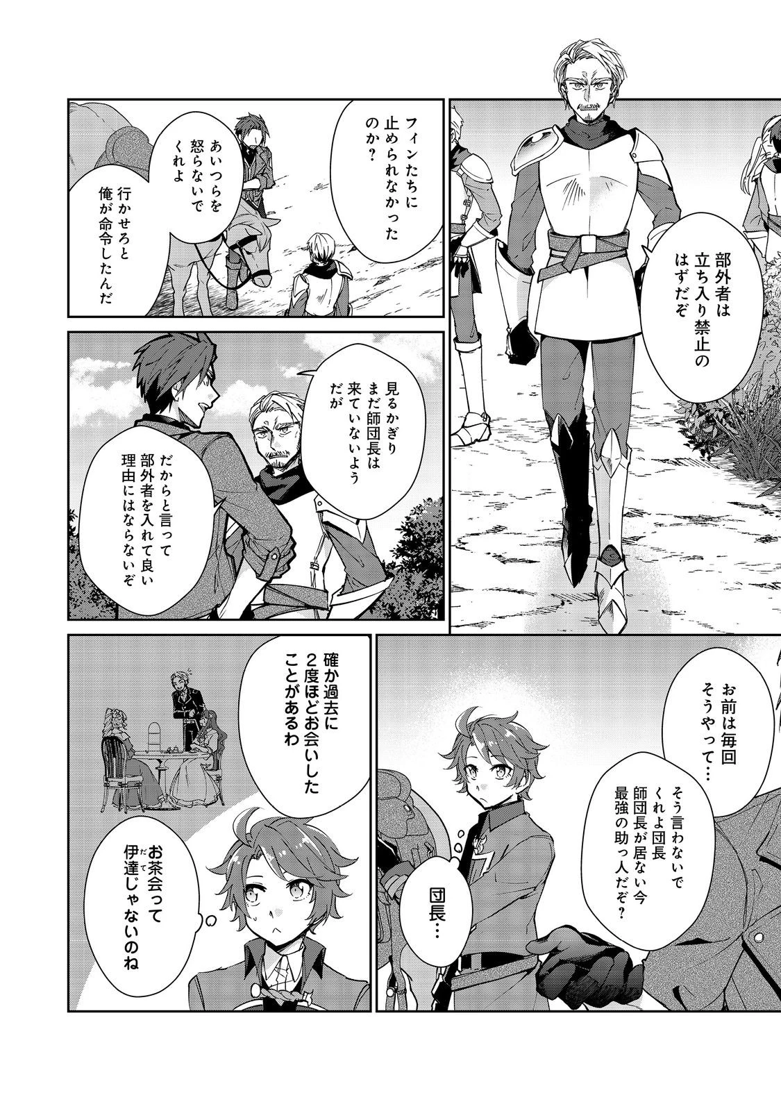 自棄を起こした公爵令嬢は姿を晦まし自由を楽しむ＠ＣＯＭＩＣ 第8話 - 10