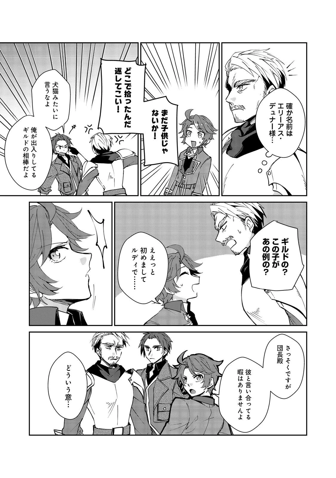 自棄を起こした公爵令嬢は姿を晦まし自由を楽しむ＠ＣＯＭＩＣ 第8話 - 11