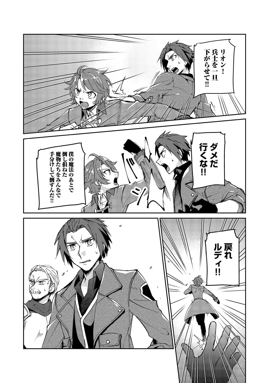 自棄を起こした公爵令嬢は姿を晦まし自由を楽しむ＠ＣＯＭＩＣ 第8話 - 14