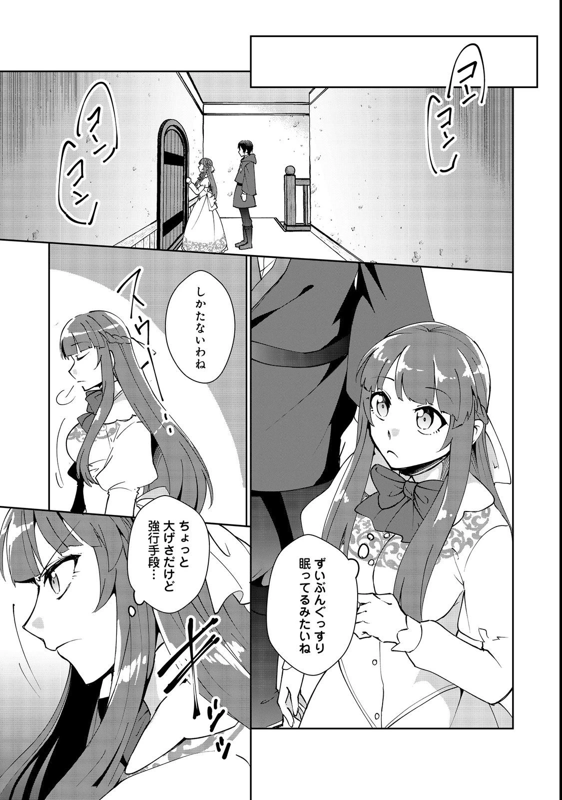 自棄を起こした公爵令嬢は姿を晦まし自由を楽しむ＠ＣＯＭＩＣ 第7話 - 1