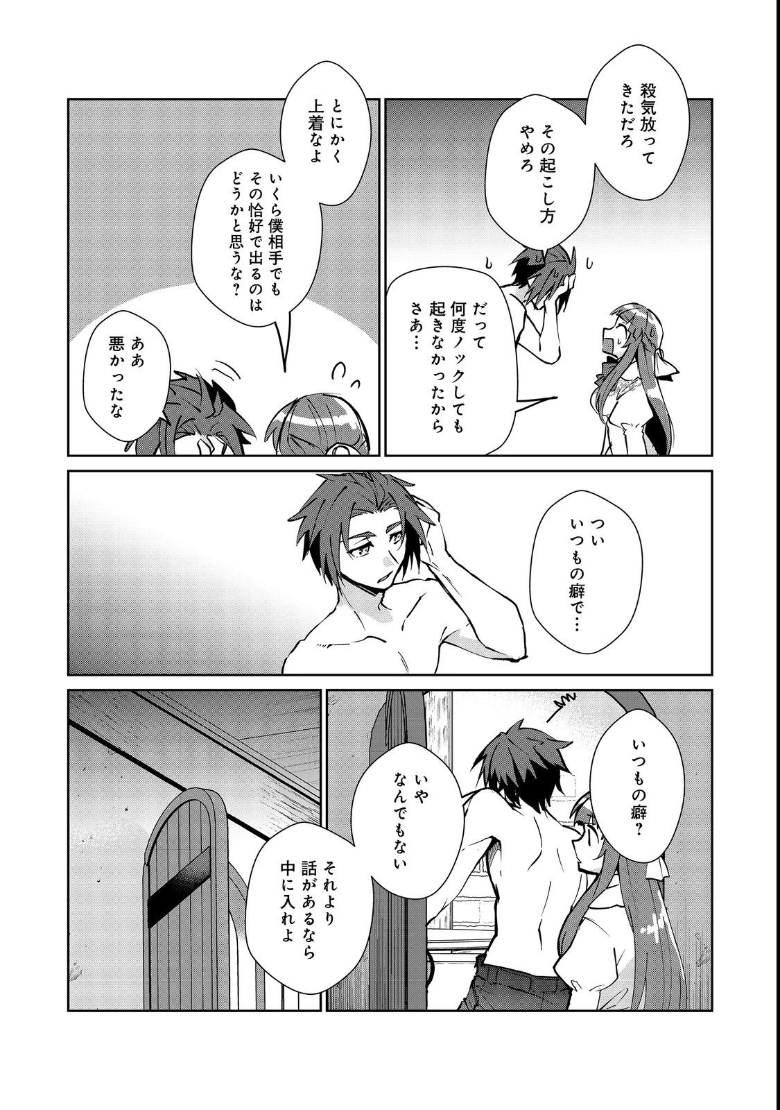 自棄を起こした公爵令嬢は姿を晦まし自由を楽しむ＠ＣＯＭＩＣ 第7話 - 4