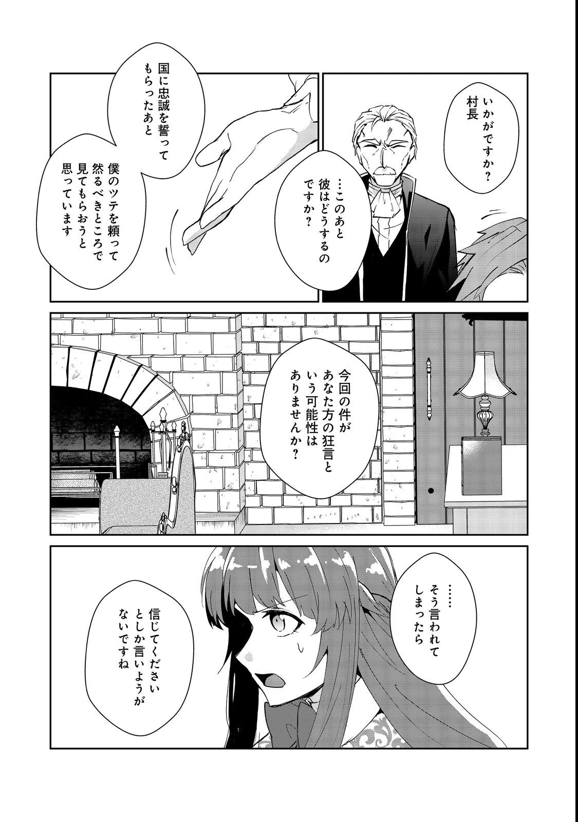 自棄を起こした公爵令嬢は姿を晦まし自由を楽しむ＠ＣＯＭＩＣ 第7話 - 9