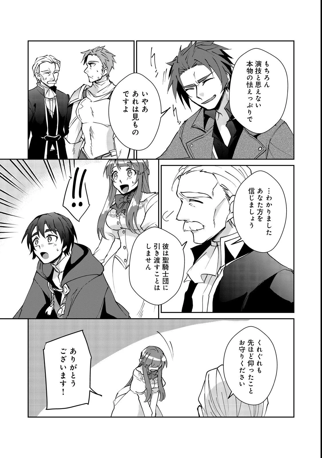 自棄を起こした公爵令嬢は姿を晦まし自由を楽しむ＠ＣＯＭＩＣ 第7話 - 11