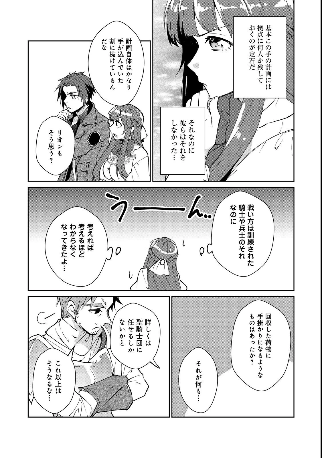 自棄を起こした公爵令嬢は姿を晦まし自由を楽しむ＠ＣＯＭＩＣ 第7話 - 14
