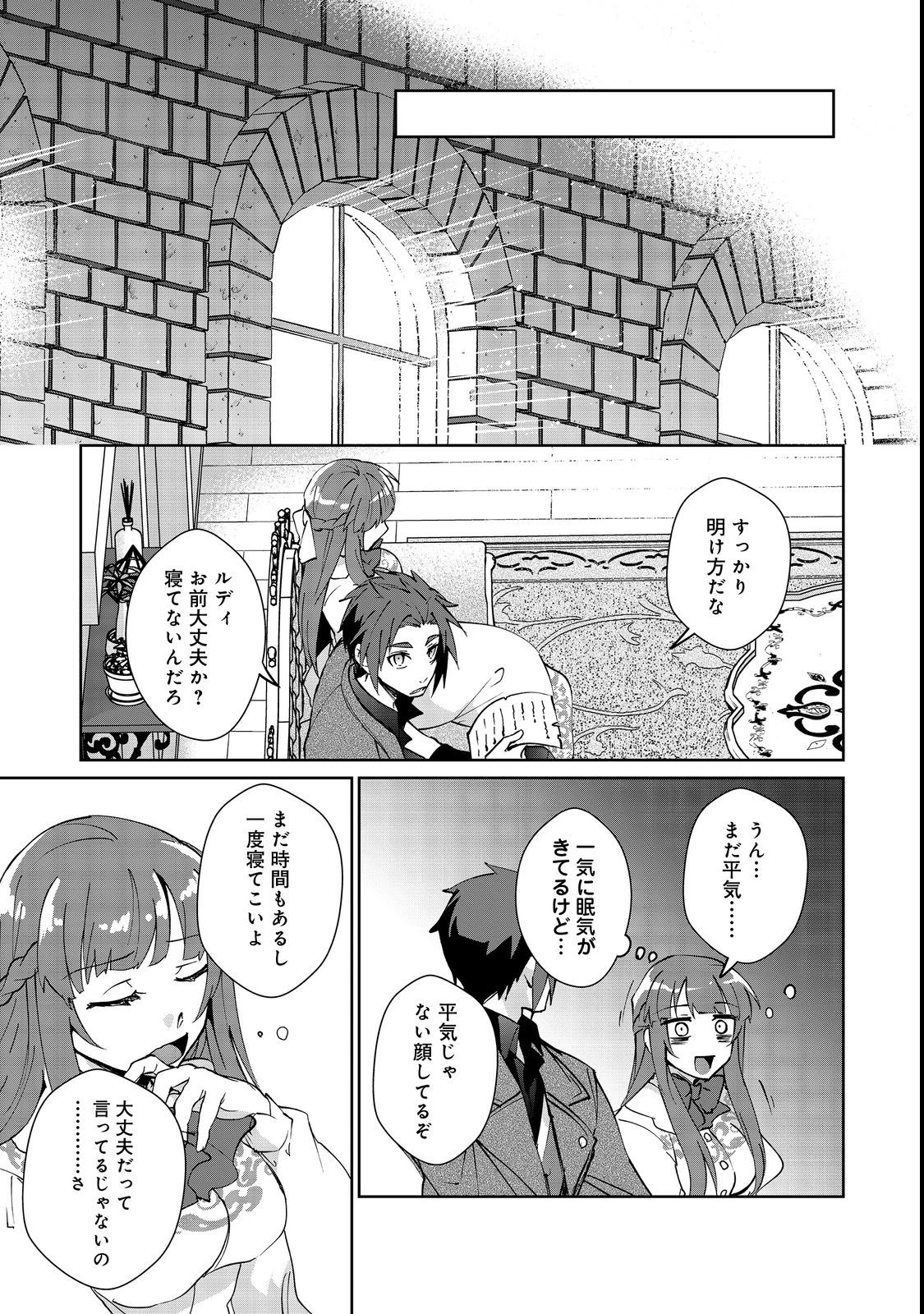 自棄を起こした公爵令嬢は姿を晦まし自由を楽しむ＠ＣＯＭＩＣ 第7話 - 15