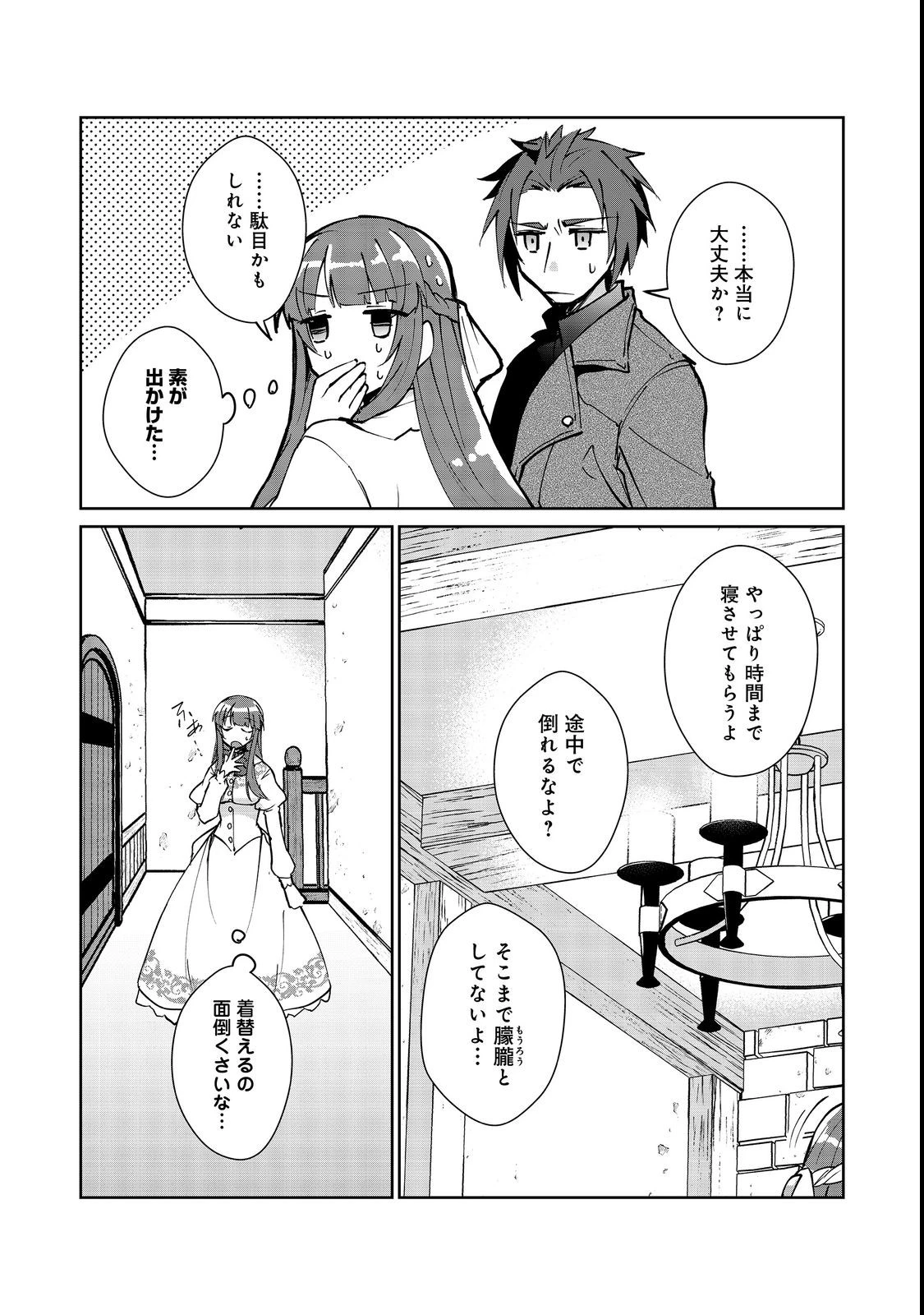 自棄を起こした公爵令嬢は姿を晦まし自由を楽しむ＠ＣＯＭＩＣ 第7話 - 16