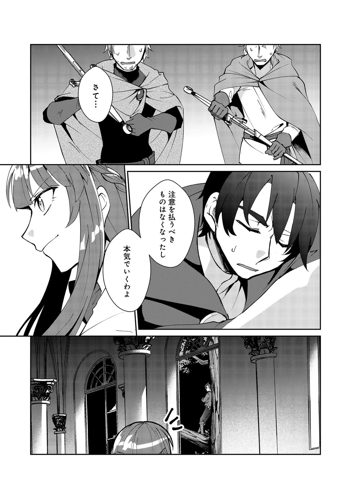 自棄を起こした公爵令嬢は姿を晦まし自由を楽しむ＠ＣＯＭＩＣ 第6話 - 4