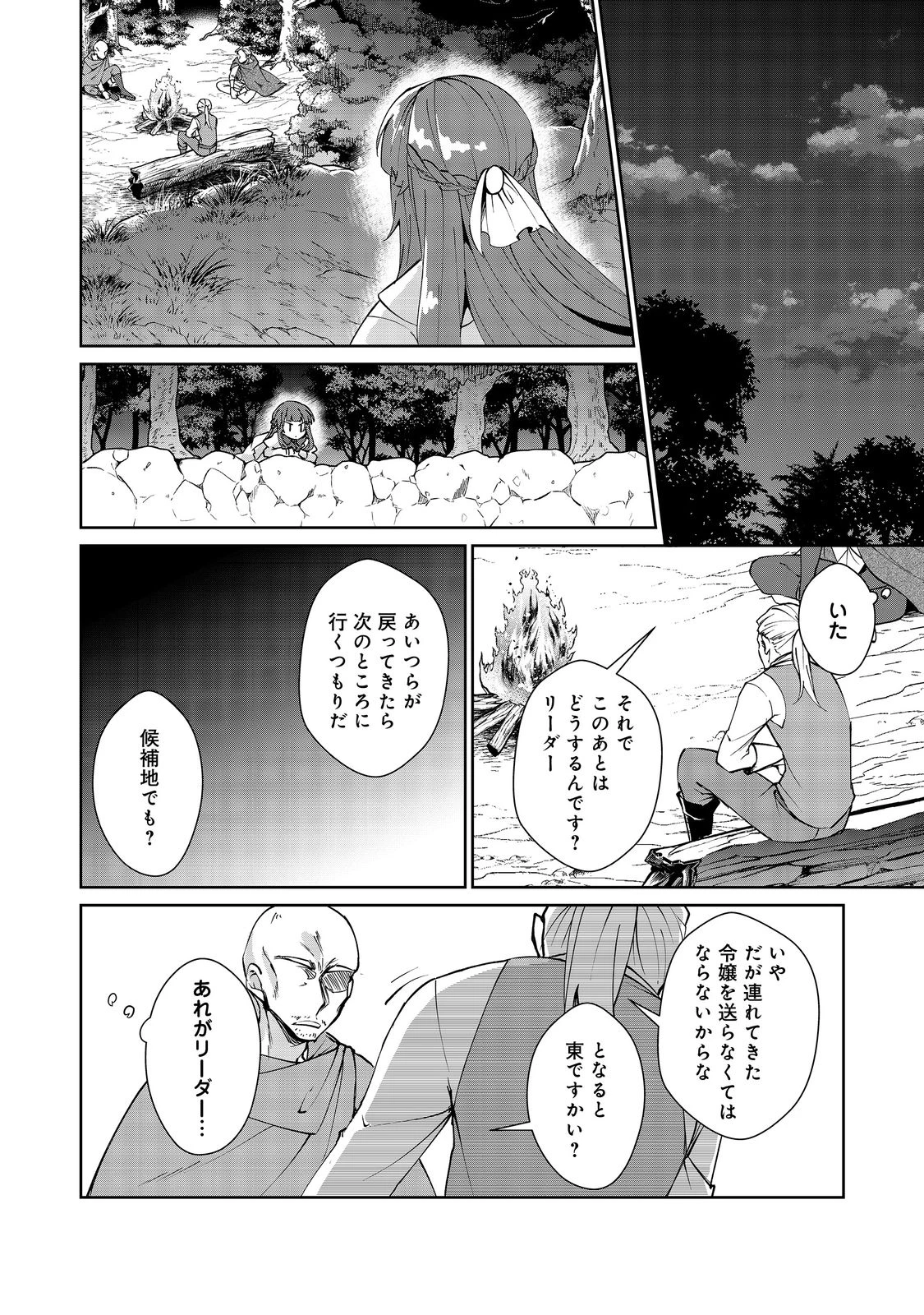 自棄を起こした公爵令嬢は姿を晦まし自由を楽しむ＠ＣＯＭＩＣ 第6話 - 7