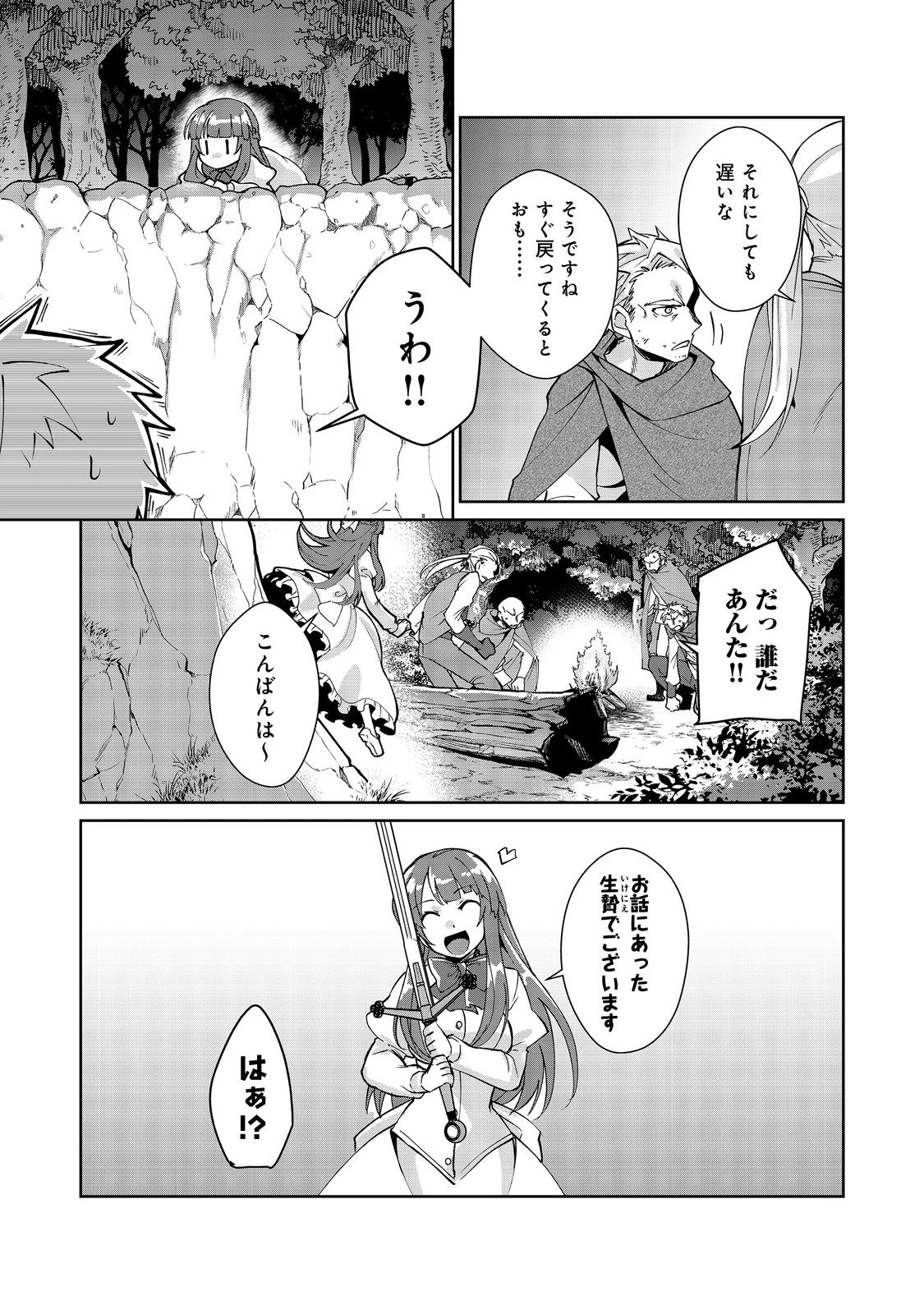 自棄を起こした公爵令嬢は姿を晦まし自由を楽しむ＠ＣＯＭＩＣ 第6話 - 8