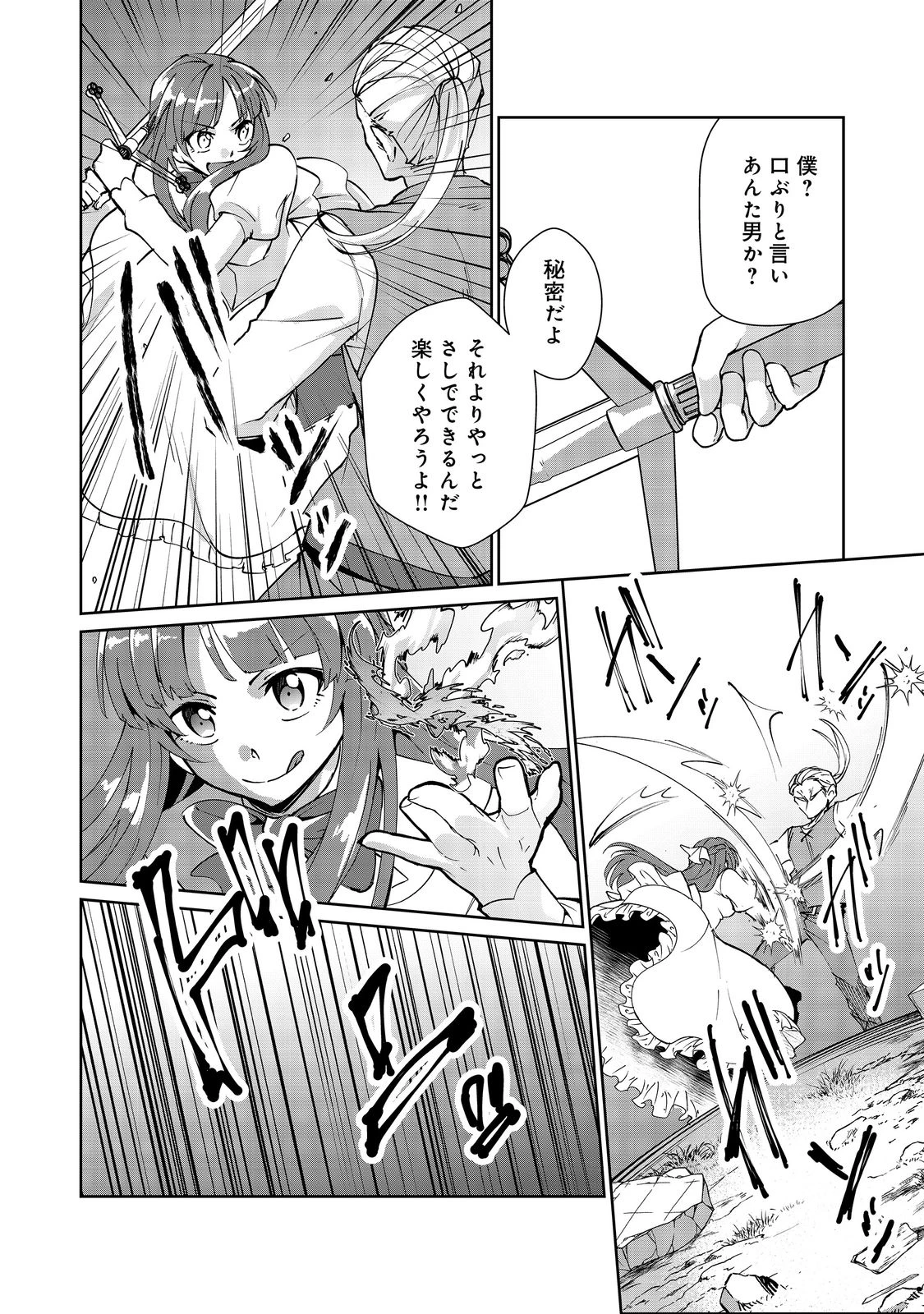 自棄を起こした公爵令嬢は姿を晦まし自由を楽しむ＠ＣＯＭＩＣ 第6話 - 13