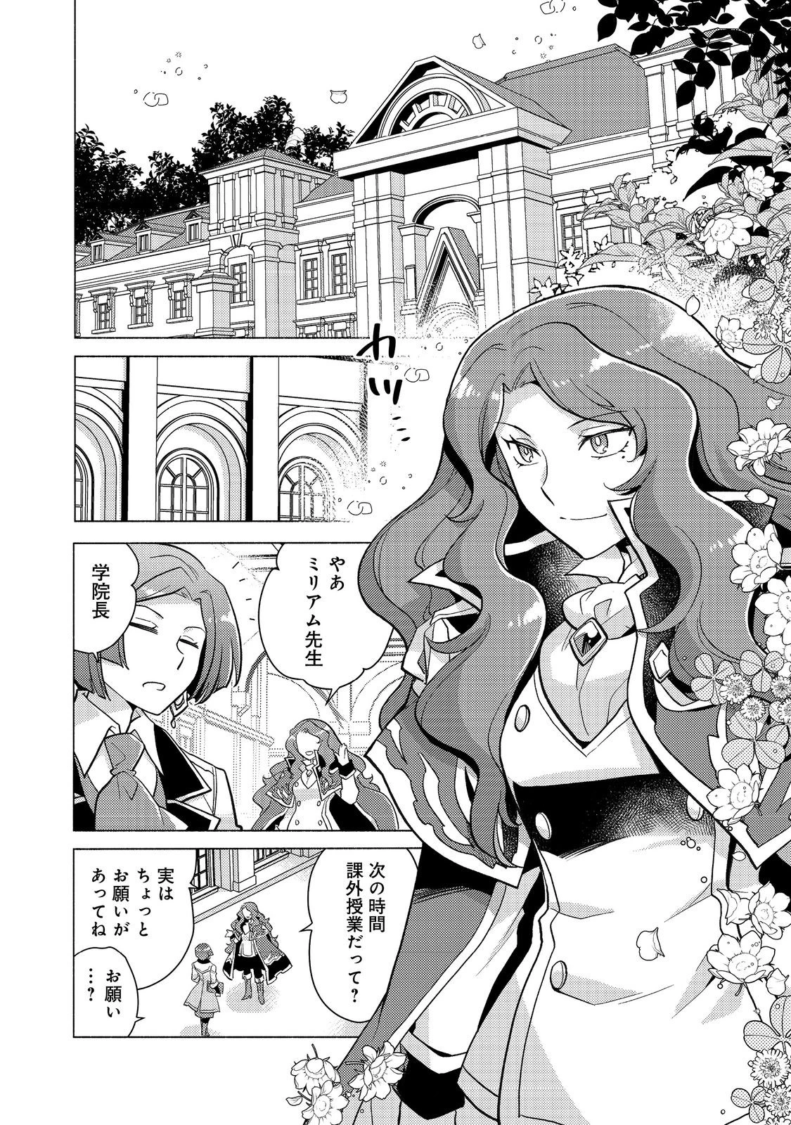 たかが子爵嫡男に高貴な人たちがグイグイきて困る＠ＣＯＭＩＣ 第20話 - 2