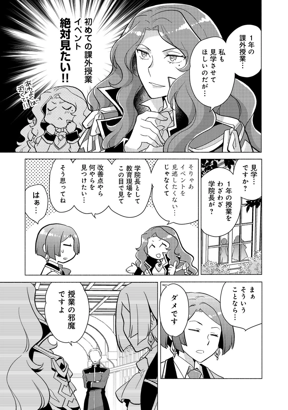 たかが子爵嫡男に高貴な人たちがグイグイきて困る＠ＣＯＭＩＣ 第20話 - 3