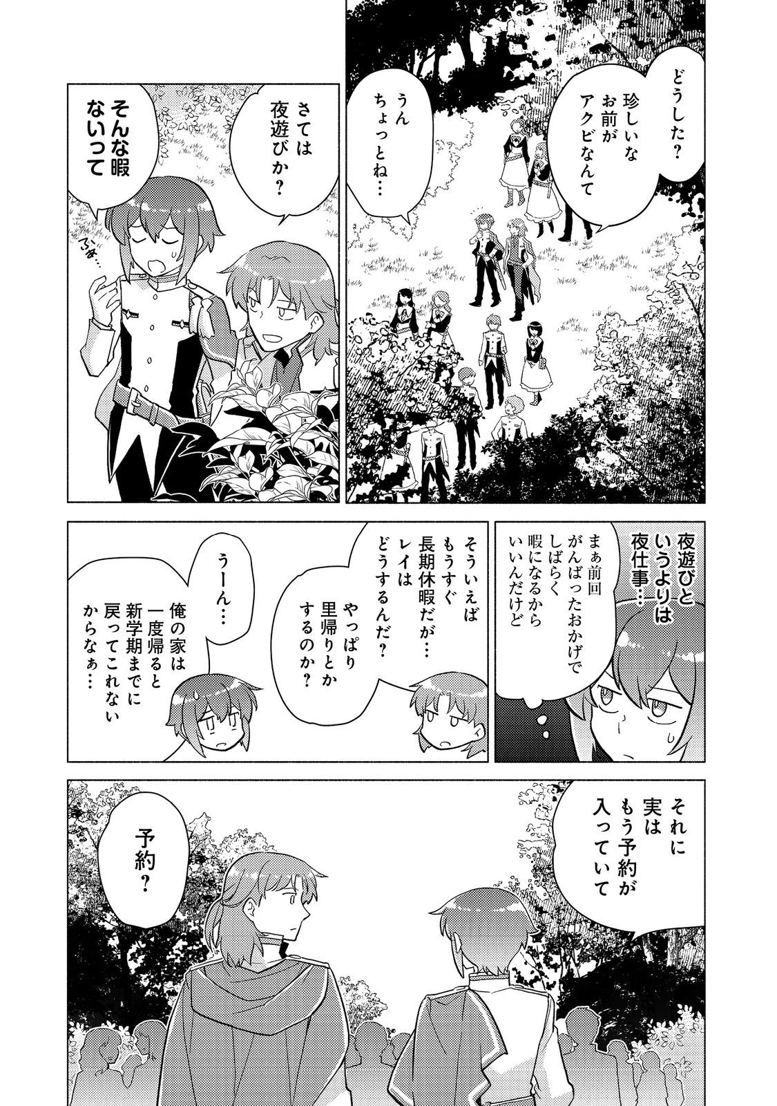 たかが子爵嫡男に高貴な人たちがグイグイきて困る＠ＣＯＭＩＣ 第20話 - 7