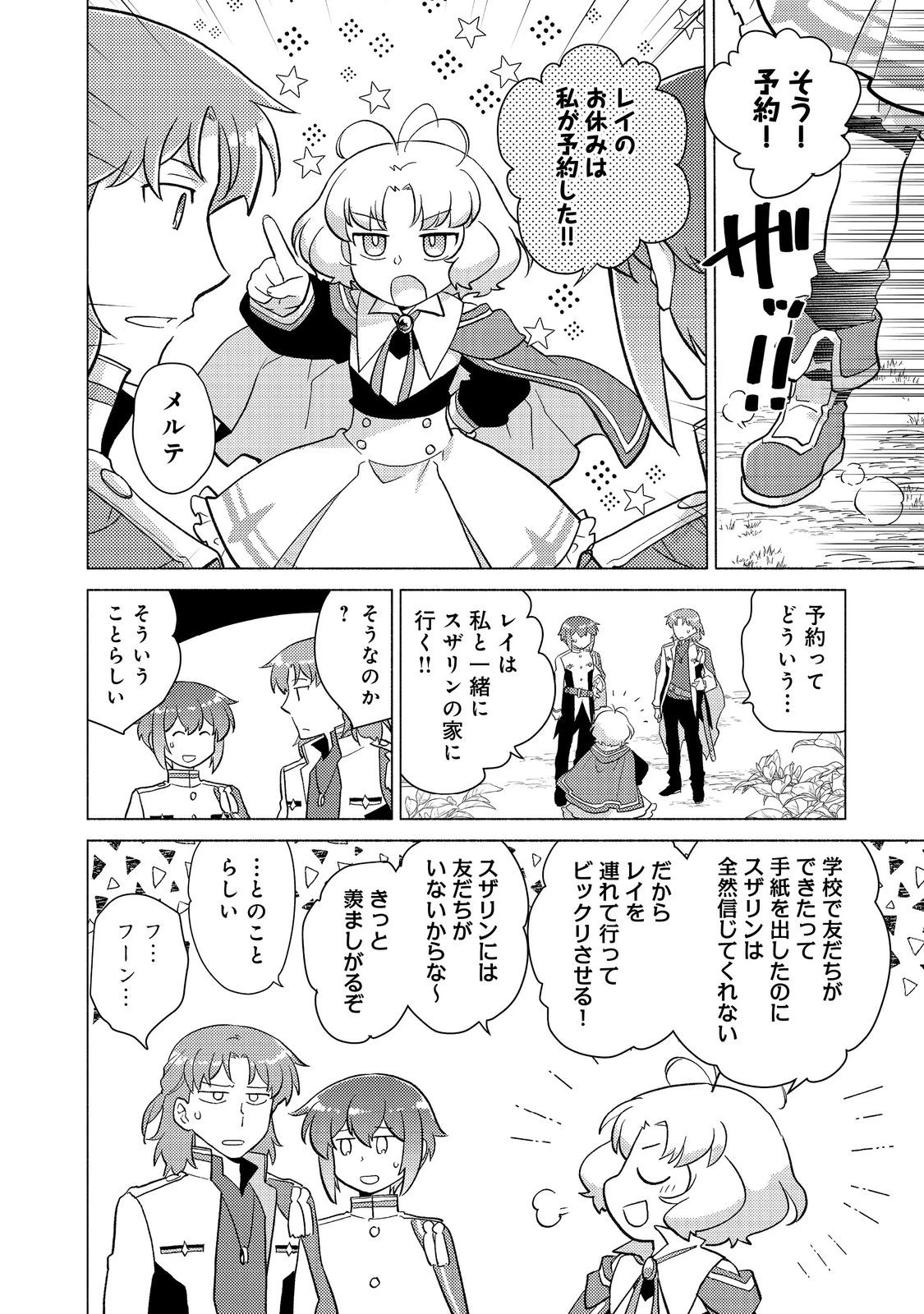 たかが子爵嫡男に高貴な人たちがグイグイきて困る＠ＣＯＭＩＣ 第20話 - 8