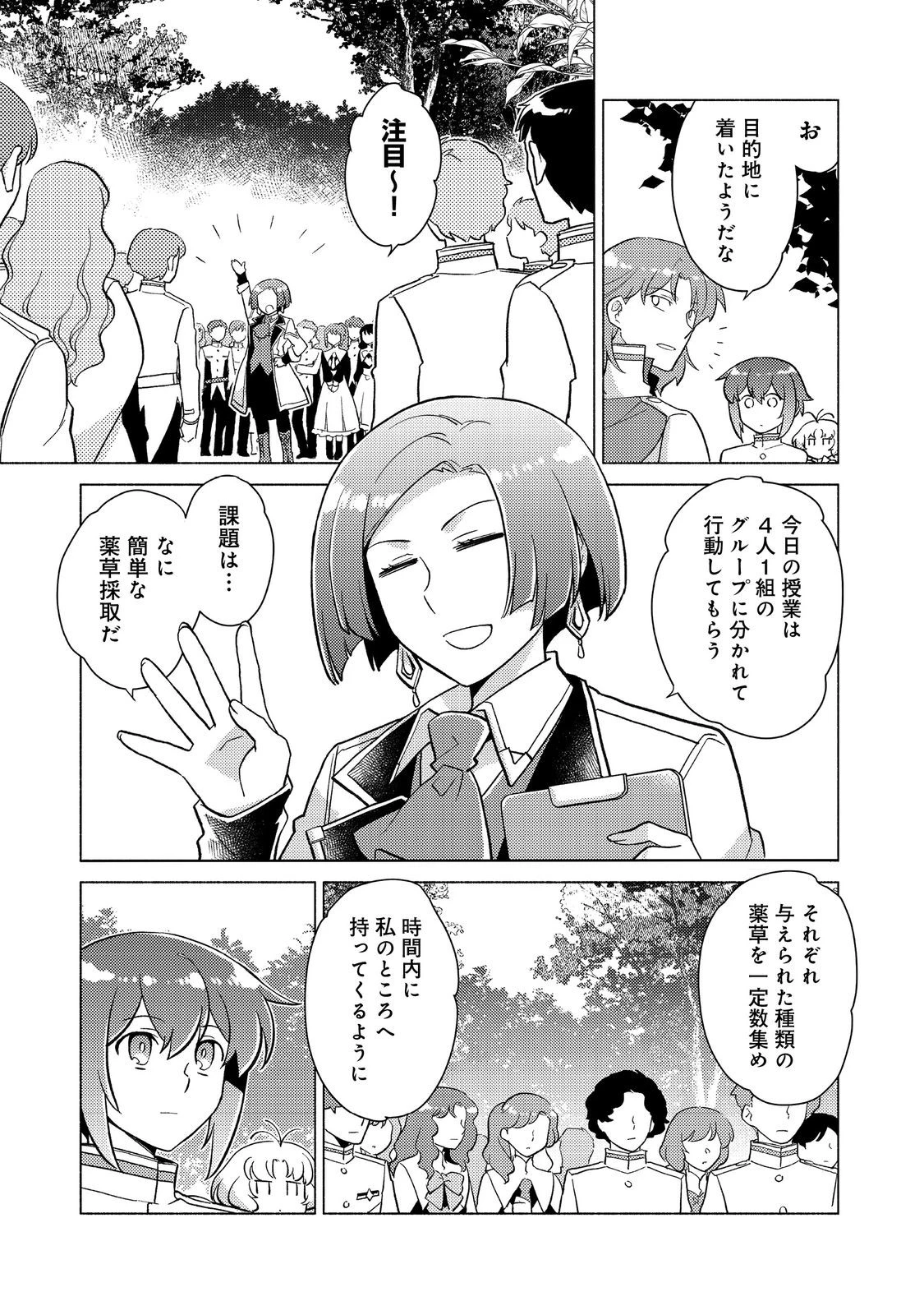 たかが子爵嫡男に高貴な人たちがグイグイきて困る＠ＣＯＭＩＣ 第20話 - 9