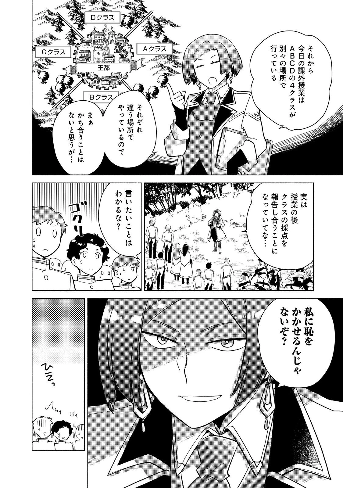 たかが子爵嫡男に高貴な人たちがグイグイきて困る＠ＣＯＭＩＣ 第20話 - 10