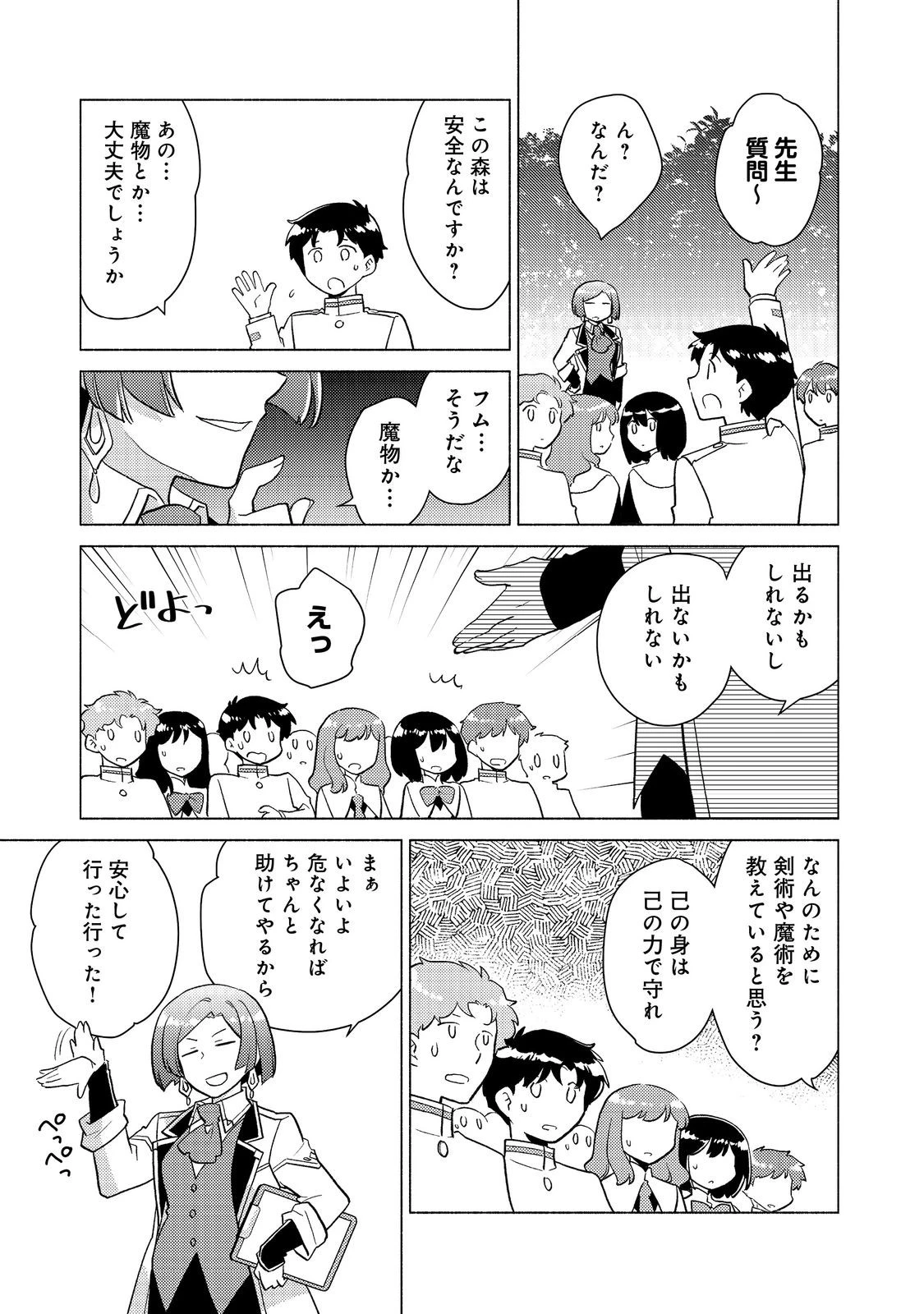 たかが子爵嫡男に高貴な人たちがグイグイきて困る＠ＣＯＭＩＣ 第20話 - 11