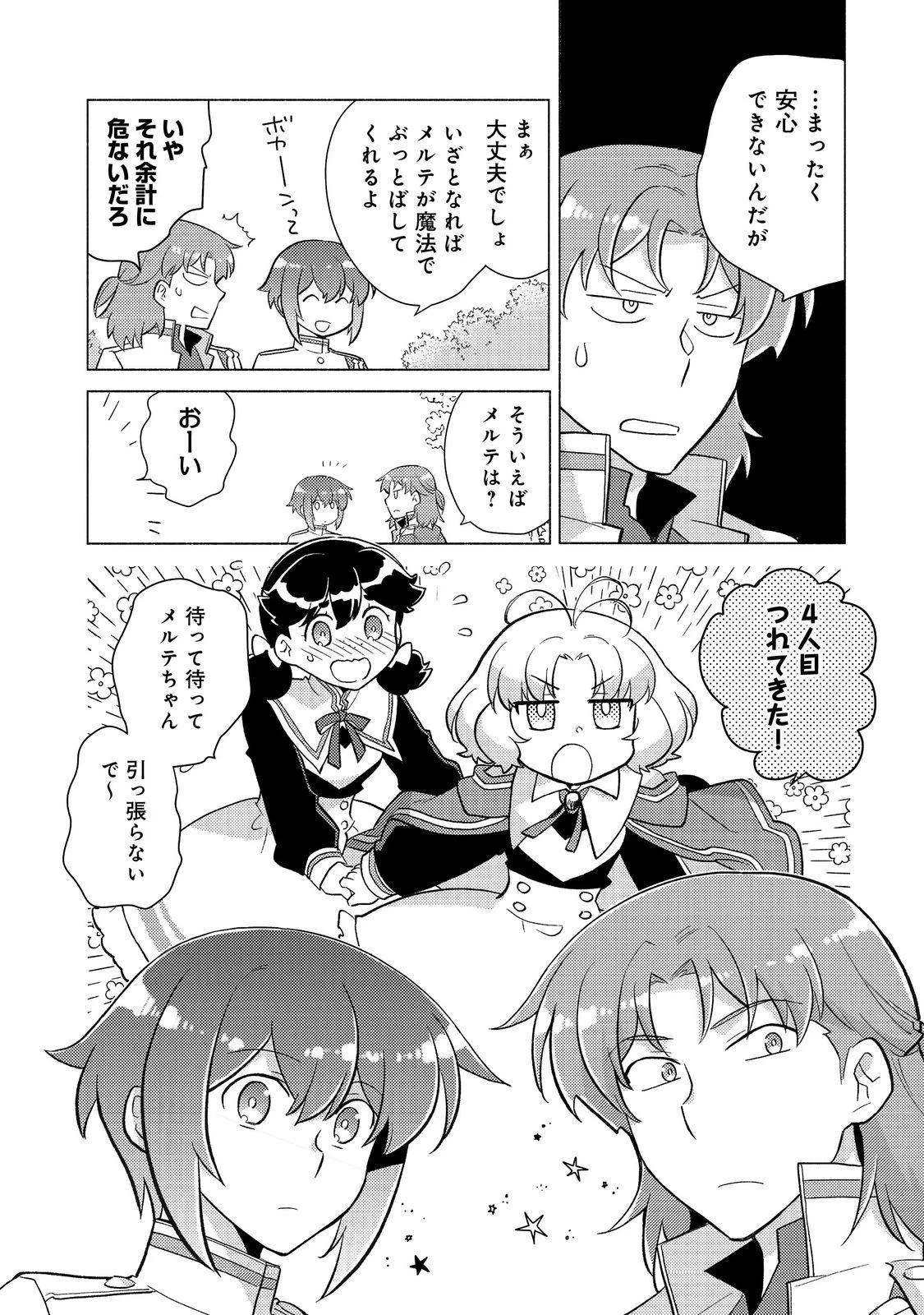 たかが子爵嫡男に高貴な人たちがグイグイきて困る＠ＣＯＭＩＣ 第20話 - 12