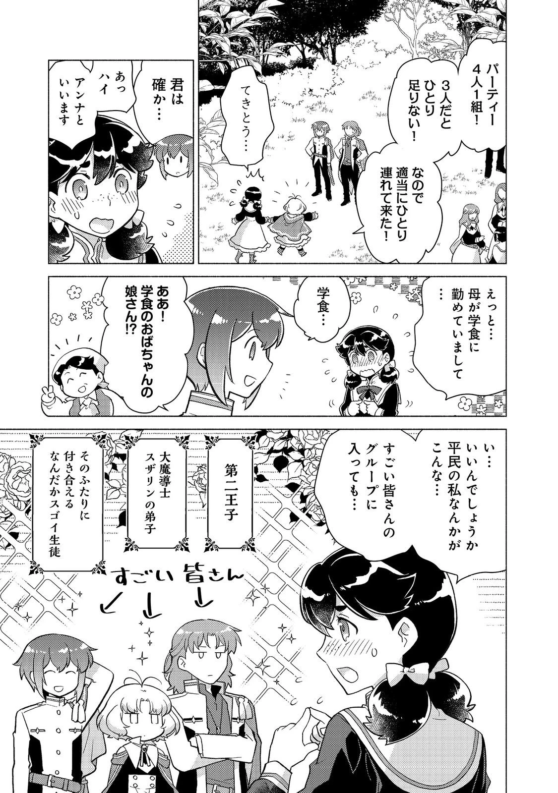 たかが子爵嫡男に高貴な人たちがグイグイきて困る＠ＣＯＭＩＣ 第20話 - 13