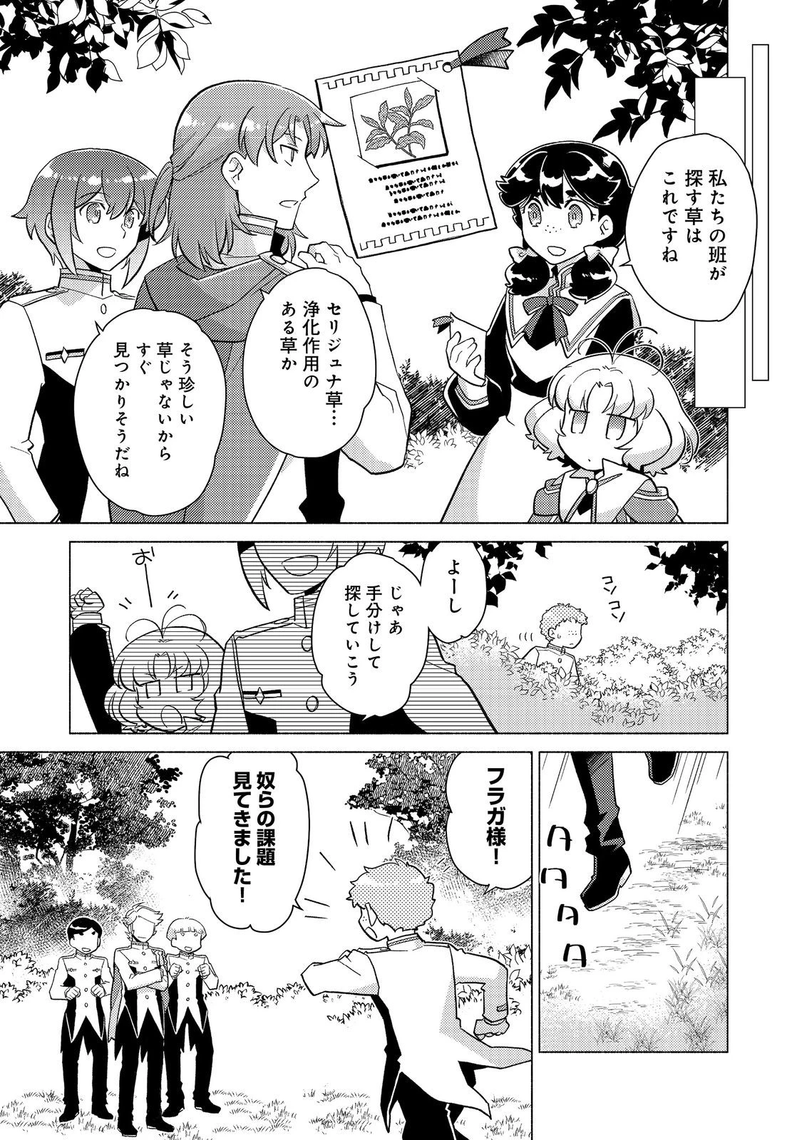 たかが子爵嫡男に高貴な人たちがグイグイきて困る＠ＣＯＭＩＣ 第20話 - 15
