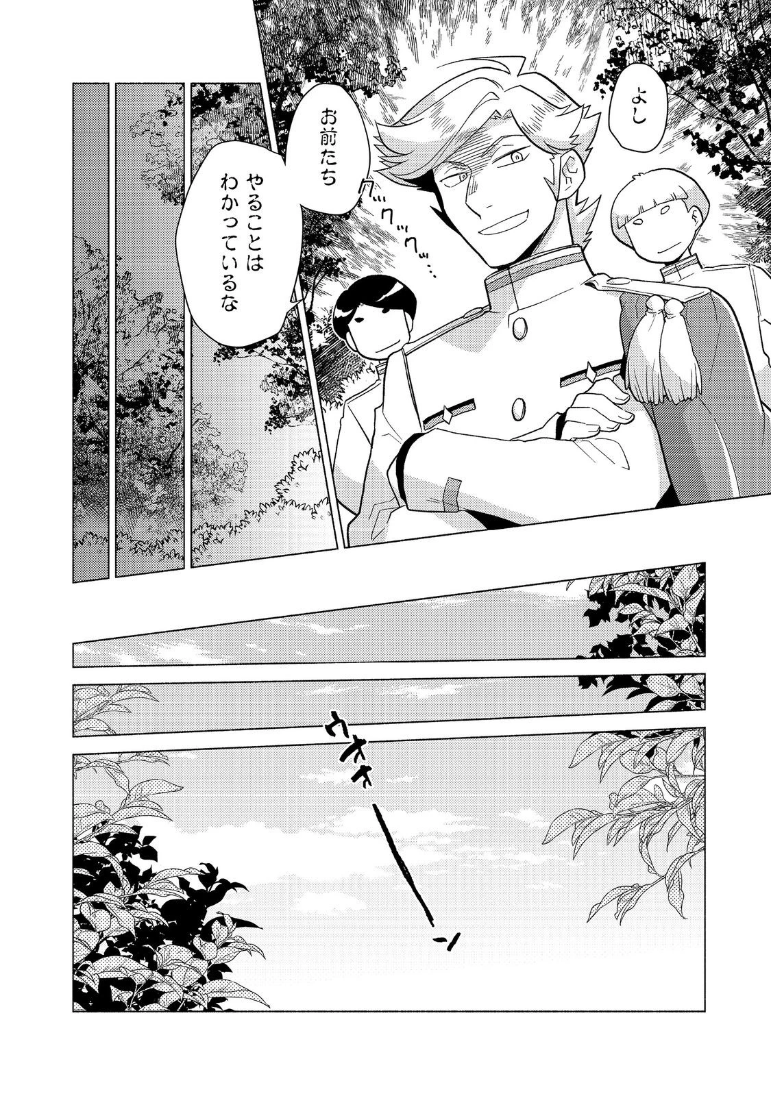 たかが子爵嫡男に高貴な人たちがグイグイきて困る＠ＣＯＭＩＣ 第20話 - 16