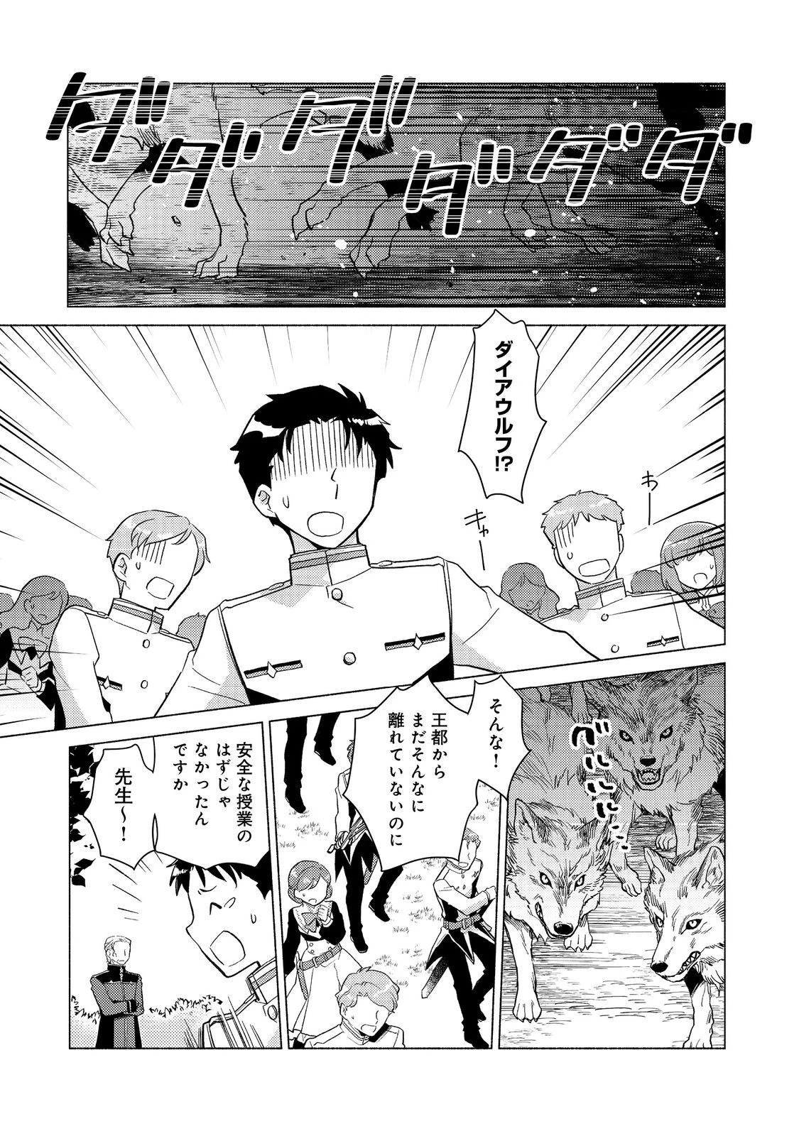 たかが子爵嫡男に高貴な人たちがグイグイきて困る＠ＣＯＭＩＣ 第20話 - 17