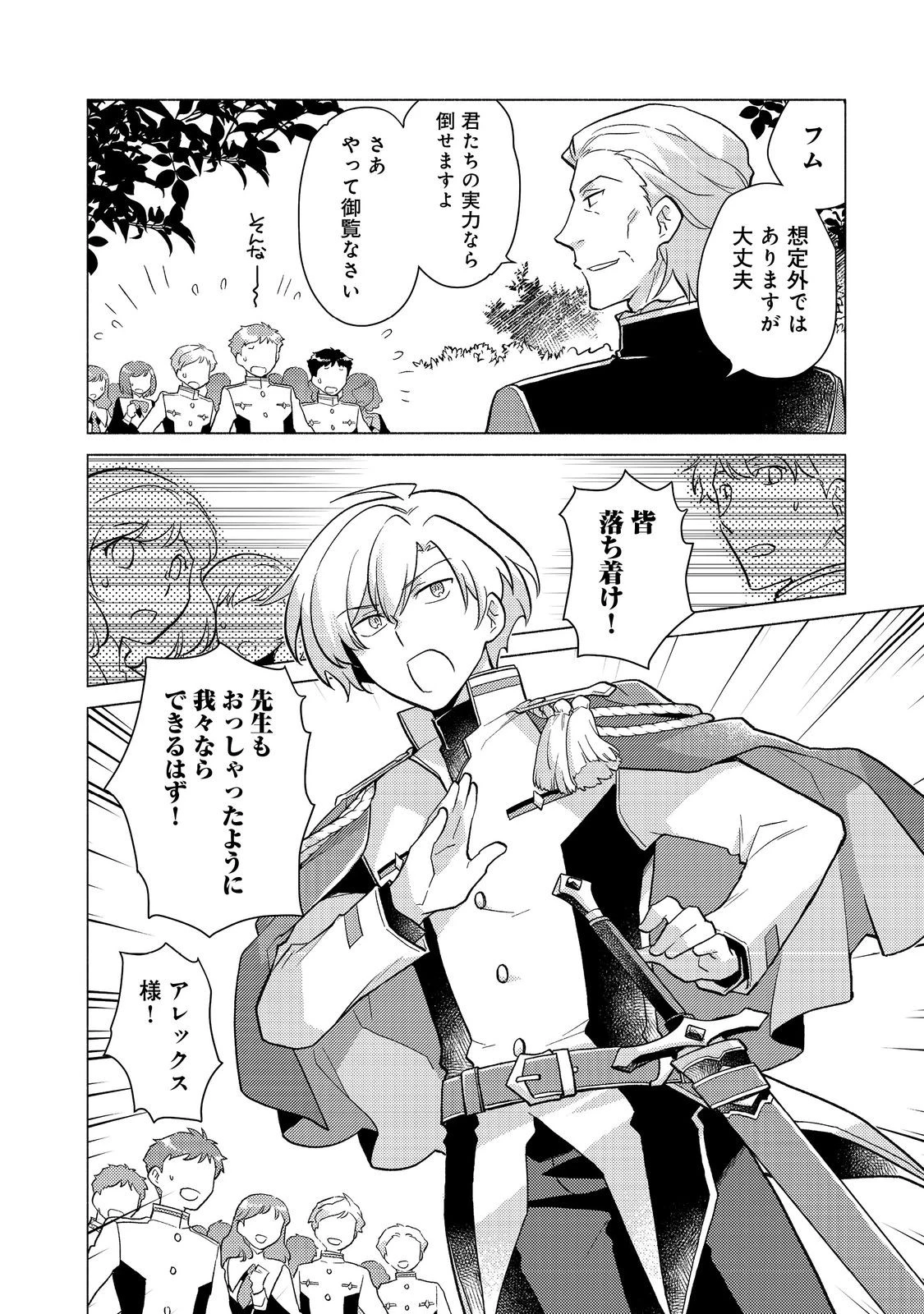 たかが子爵嫡男に高貴な人たちがグイグイきて困る＠ＣＯＭＩＣ 第20話 - 18