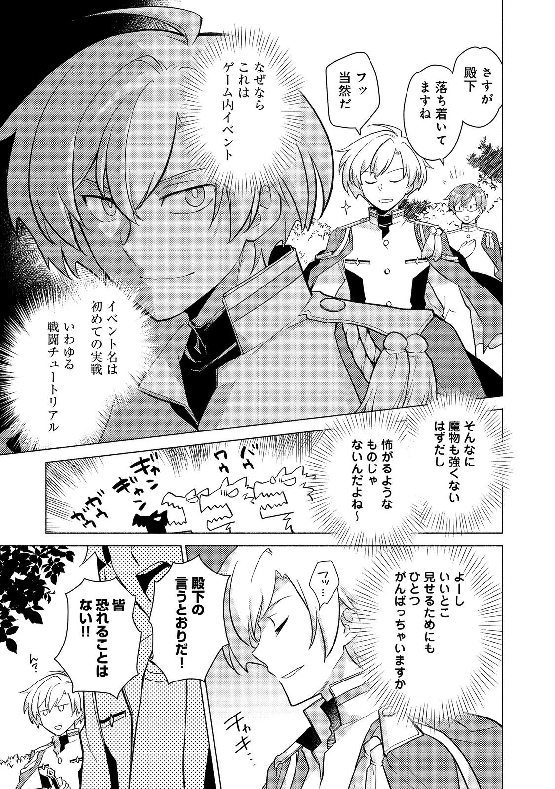 たかが子爵嫡男に高貴な人たちがグイグイきて困る＠ＣＯＭＩＣ 第20話 - 19