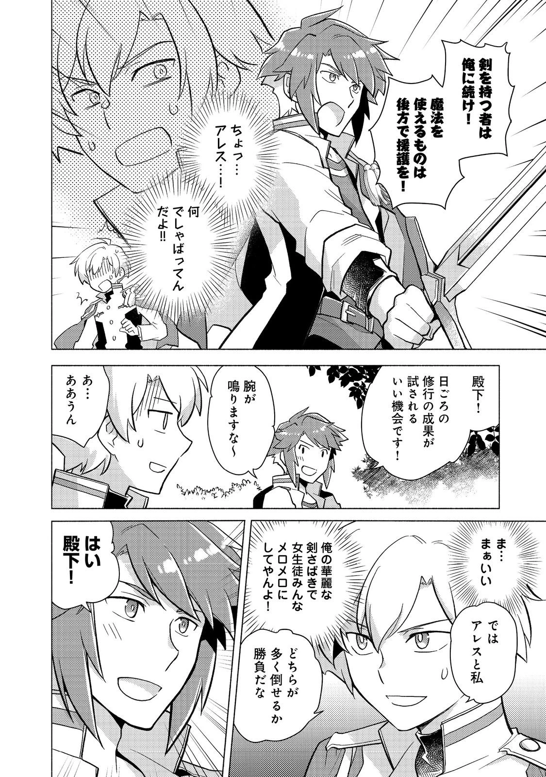 たかが子爵嫡男に高貴な人たちがグイグイきて困る＠ＣＯＭＩＣ 第20話 - 20