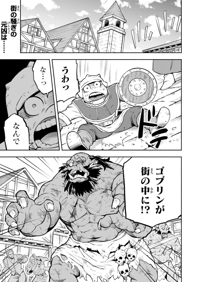 外れスキル『レベルアップ』のせいでパーティーを追放された少年は、レベルを上げて物理で殴る 第8話 - 1