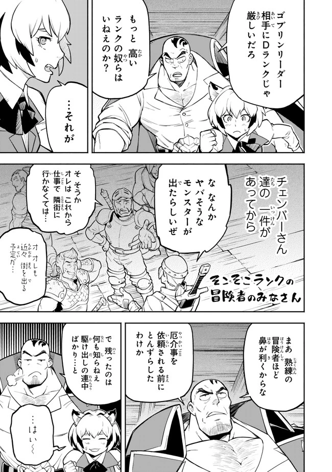 外れスキル『レベルアップ』のせいでパーティーを追放された少年は、レベルを上げて物理で殴る 第8話 - 5