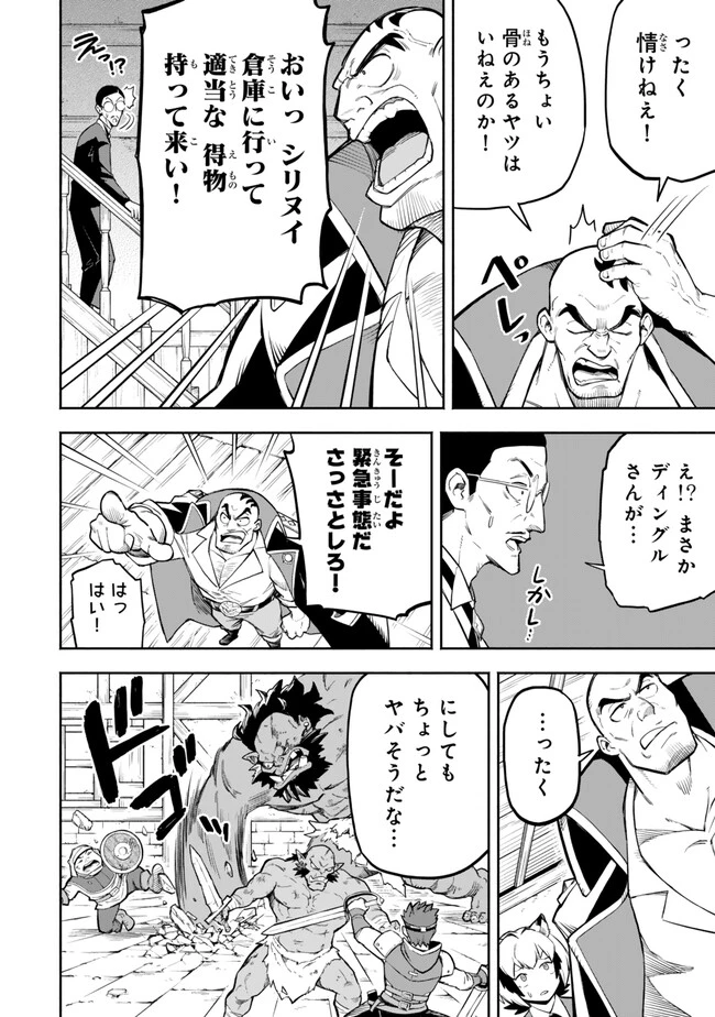 外れスキル『レベルアップ』のせいでパーティーを追放された少年は、レベルを上げて物理で殴る 第8話 - 6