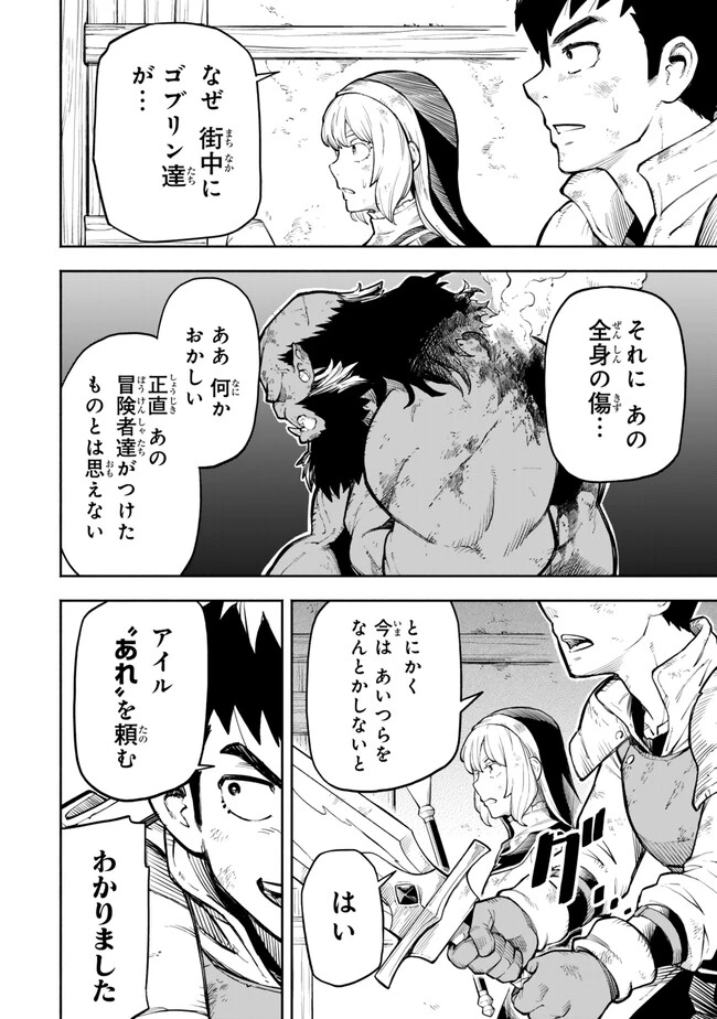 外れスキル『レベルアップ』のせいでパーティーを追放された少年は、レベルを上げて物理で殴る 第8話 - 10