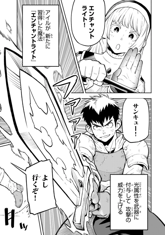 外れスキル『レベルアップ』のせいでパーティーを追放された少年は、レベルを上げて物理で殴る 第8話 - 11