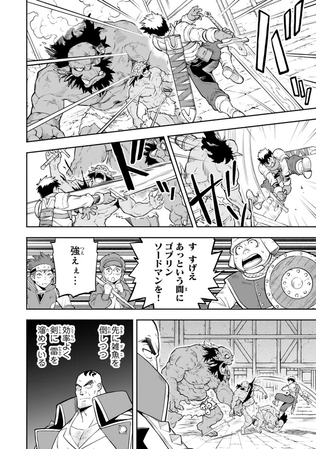 外れスキル『レベルアップ』のせいでパーティーを追放された少年は、レベルを上げて物理で殴る 第8話 - 12