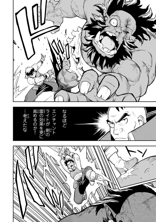 外れスキル『レベルアップ』のせいでパーティーを追放された少年は、レベルを上げて物理で殴る 第8話 - 14