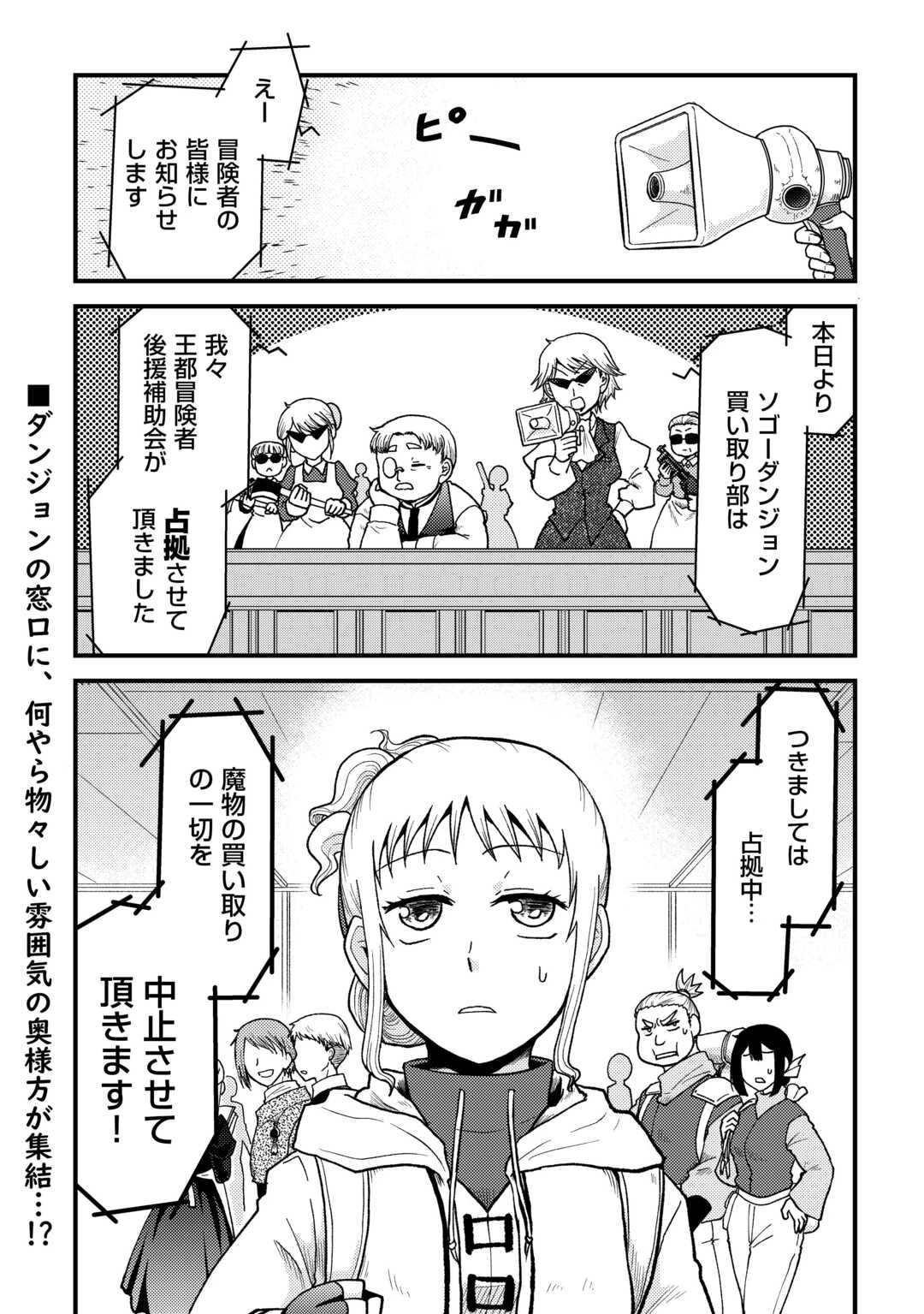 ソロダン　～週末は趣味を満喫させて頂きます～ 第3話 - 1