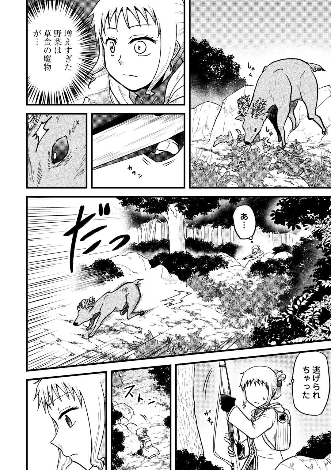 ソロダン　～週末は趣味を満喫させて頂きます～ 第3話 - 14